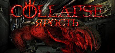 Collapse: Ярость - Обзор игры Collapse: Ярость от Stopgame.ru