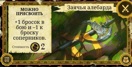 Armello - Карты в "Armello", часть 1: Карты предметов