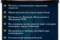 Новогодний апдейт Evilibrium Новогодний апдейт Evilibrium